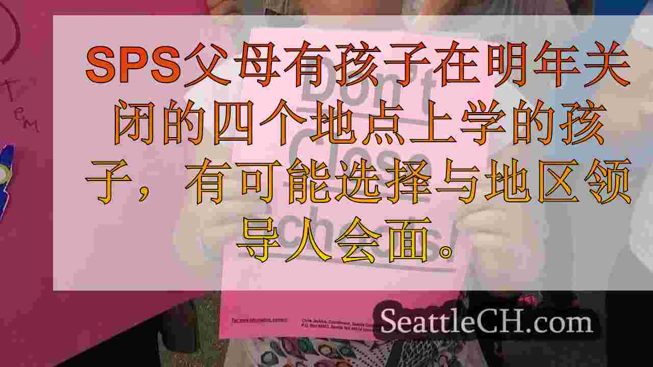 SPS父母在潜在的学校关闭方面与地区领导人面对