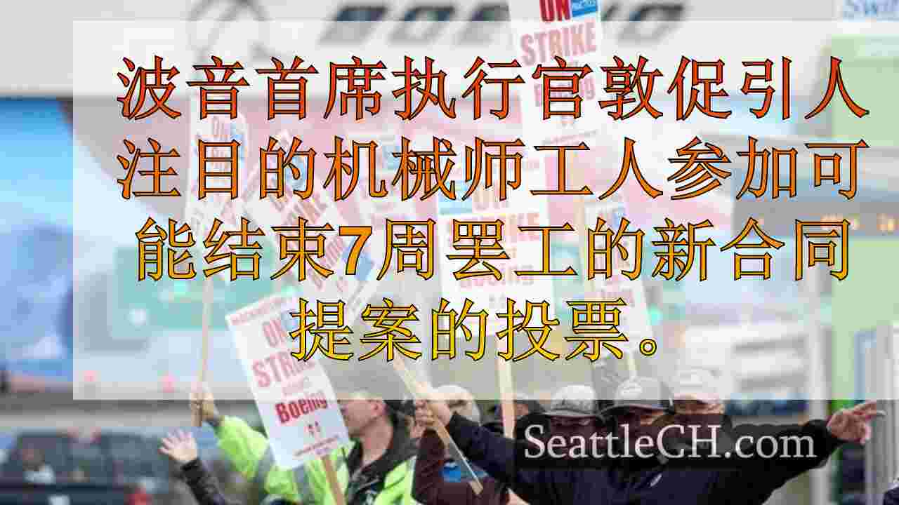 西雅图新闻 SeattleCH
