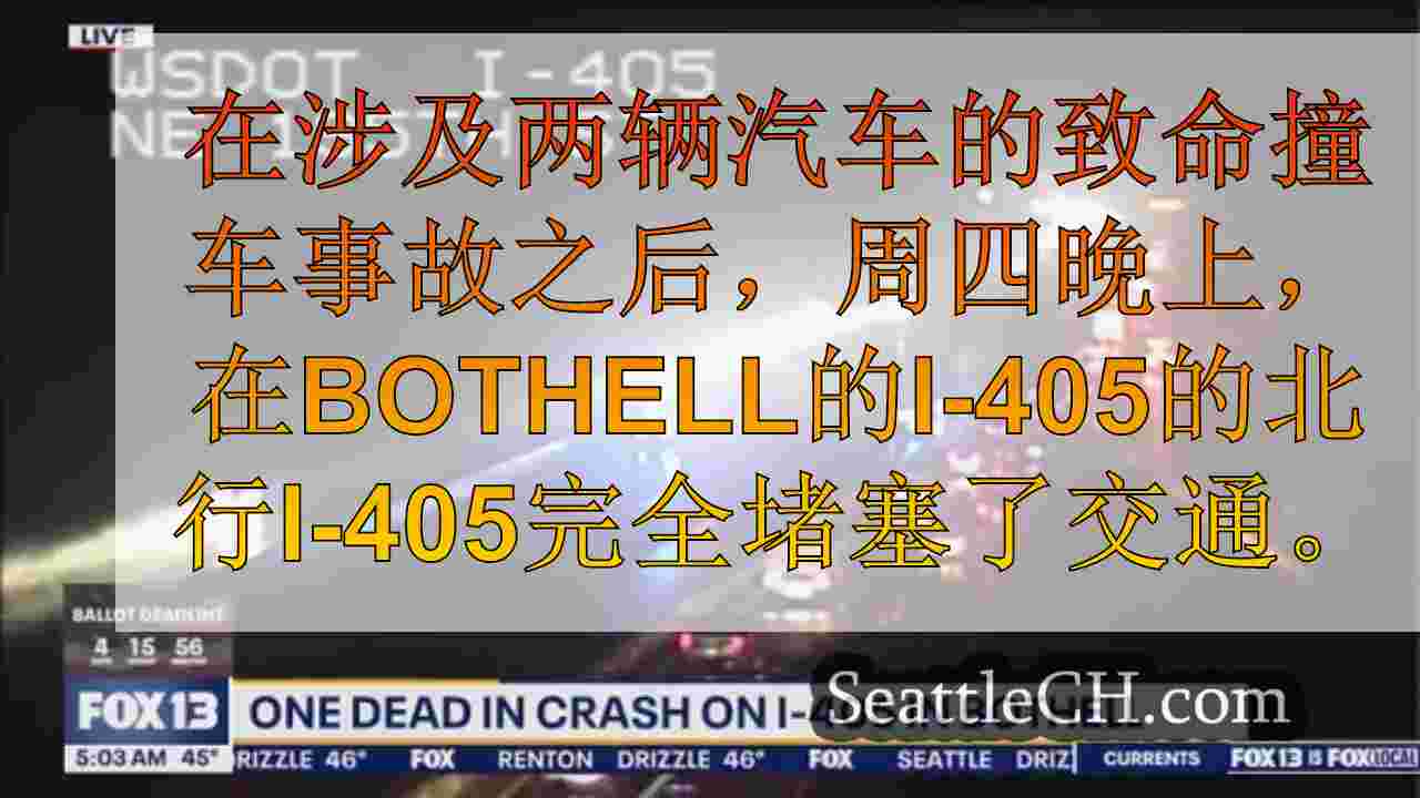 西雅图新闻 SeattleCH