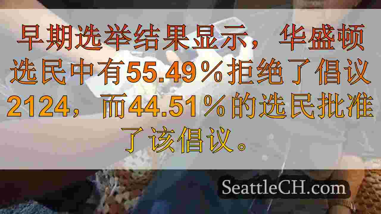 西雅图新闻 SeattleCH