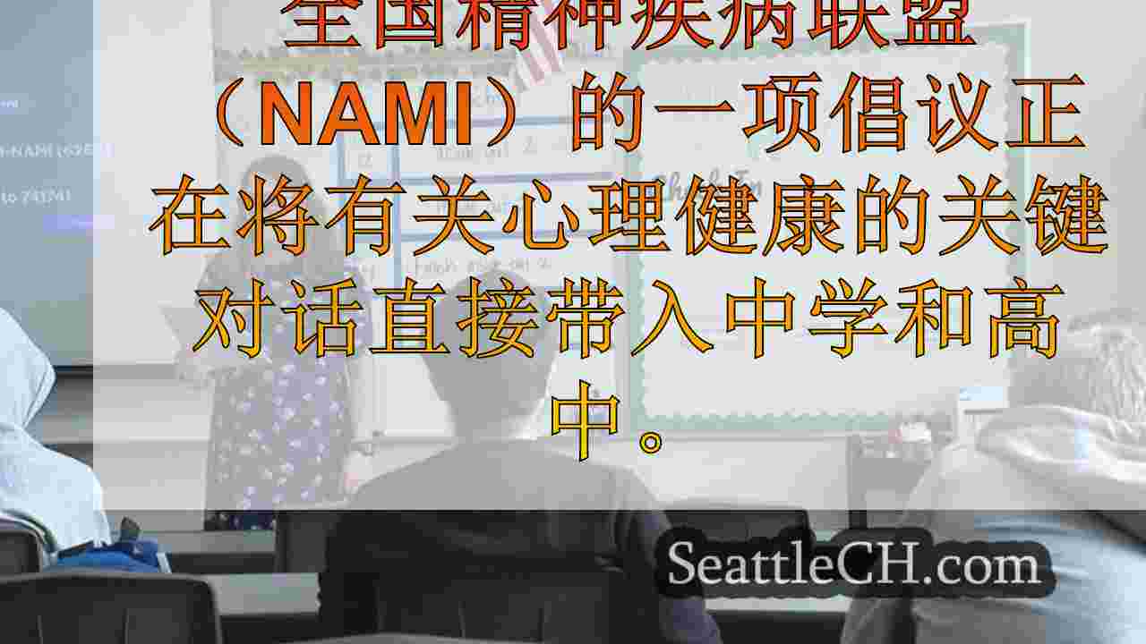 西雅图新闻 SeattleCH