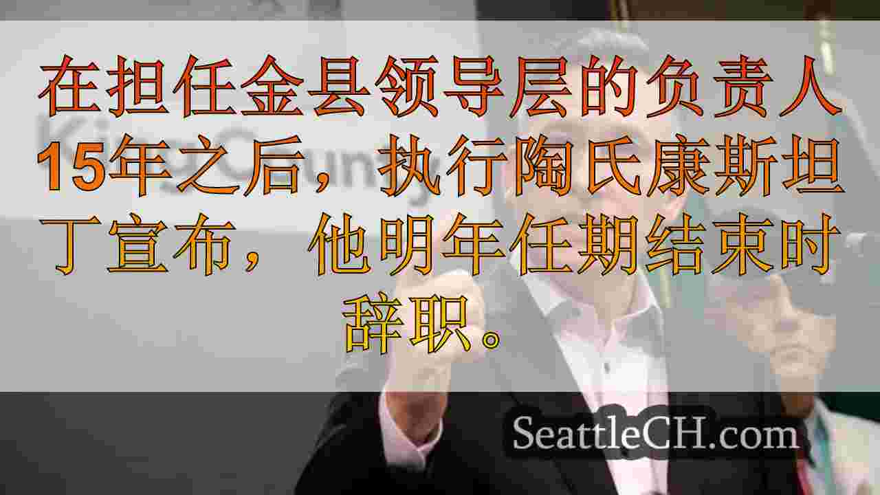 西雅图新闻 SeattleCH