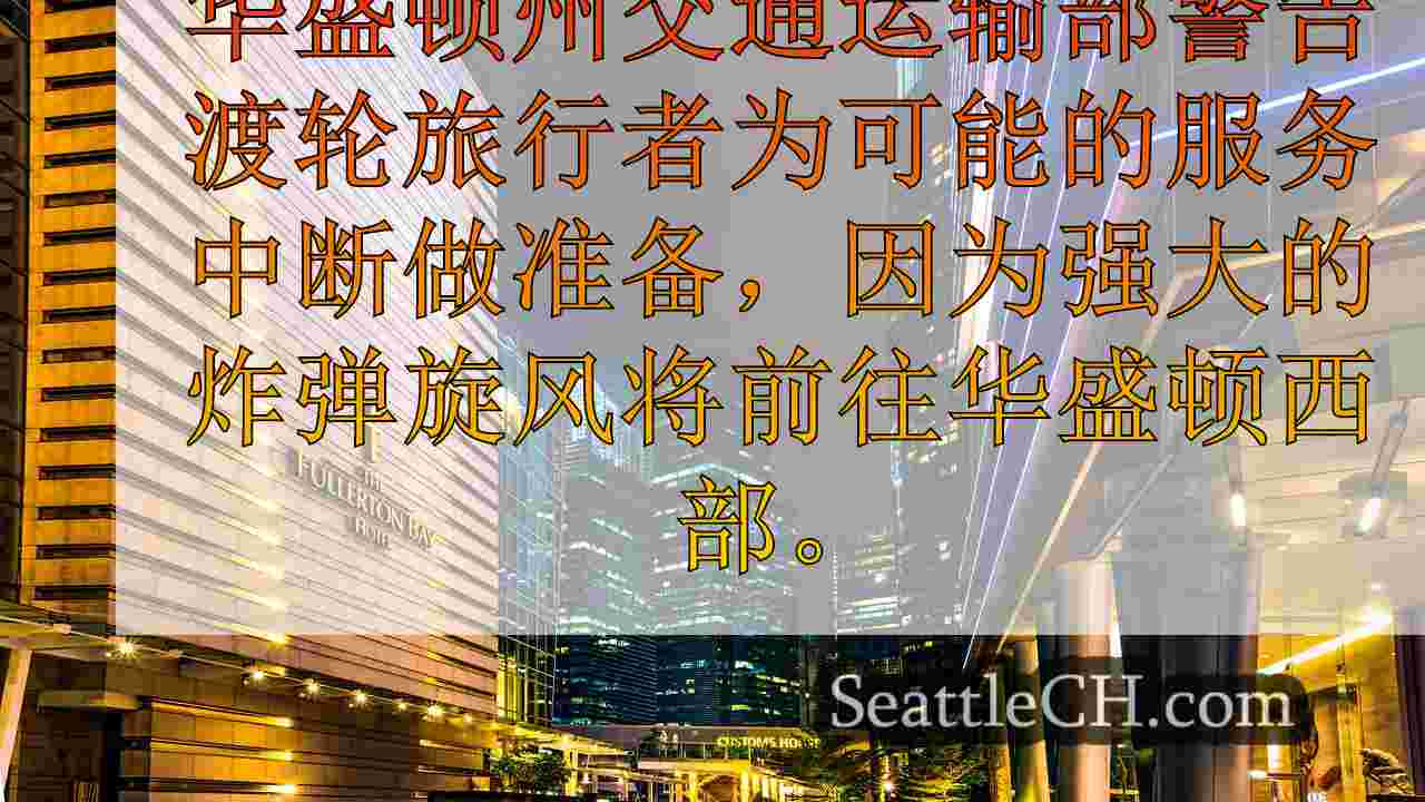 西雅图新闻 SeattleCH