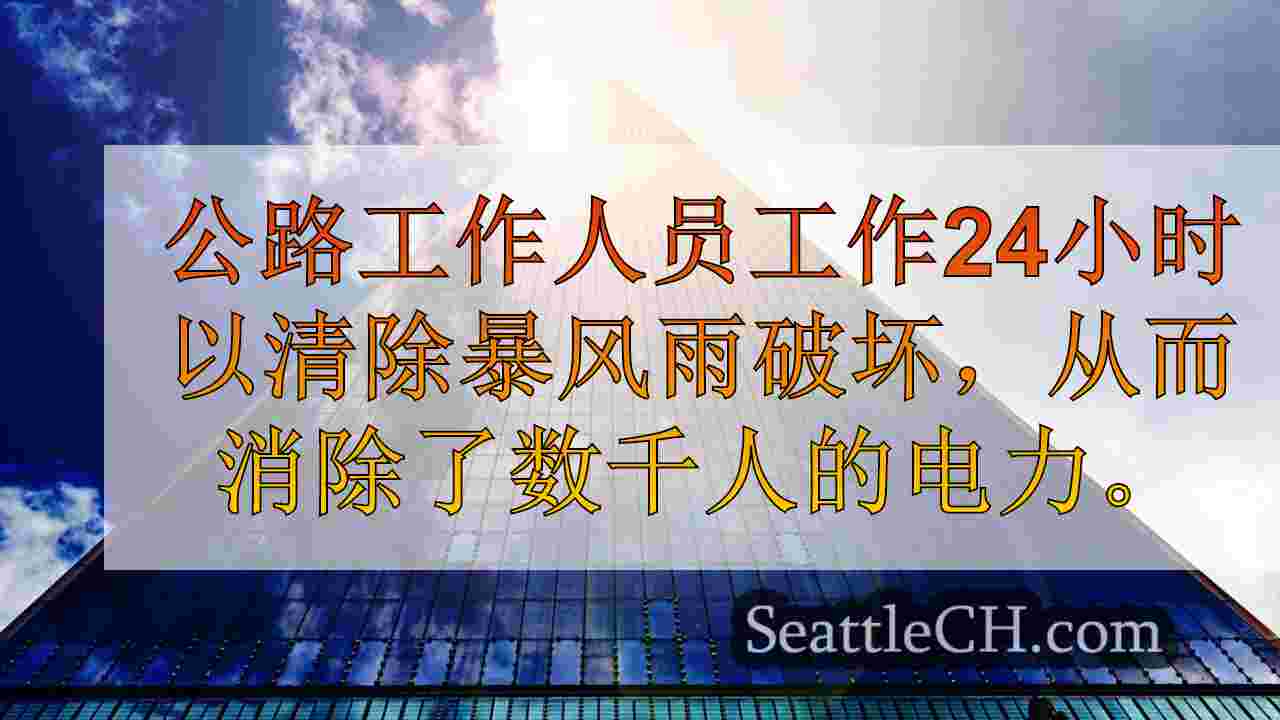 西雅图新闻 SeattleCH