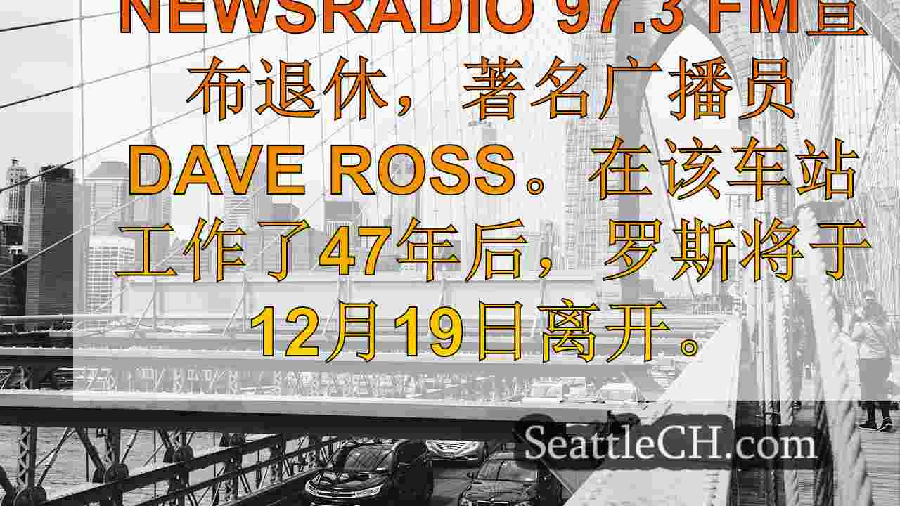 西雅图新闻 SeattleCH