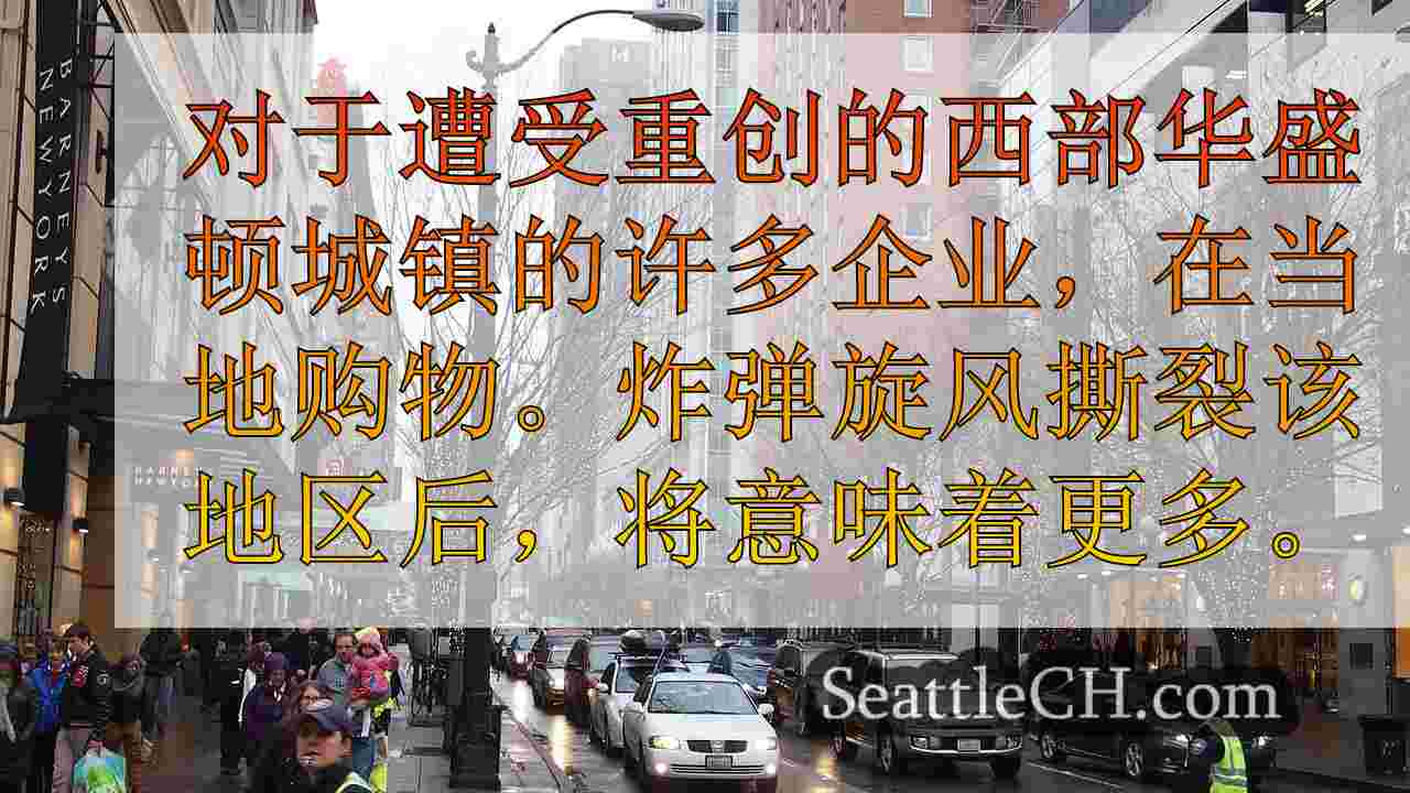 西雅图新闻 SeattleCH