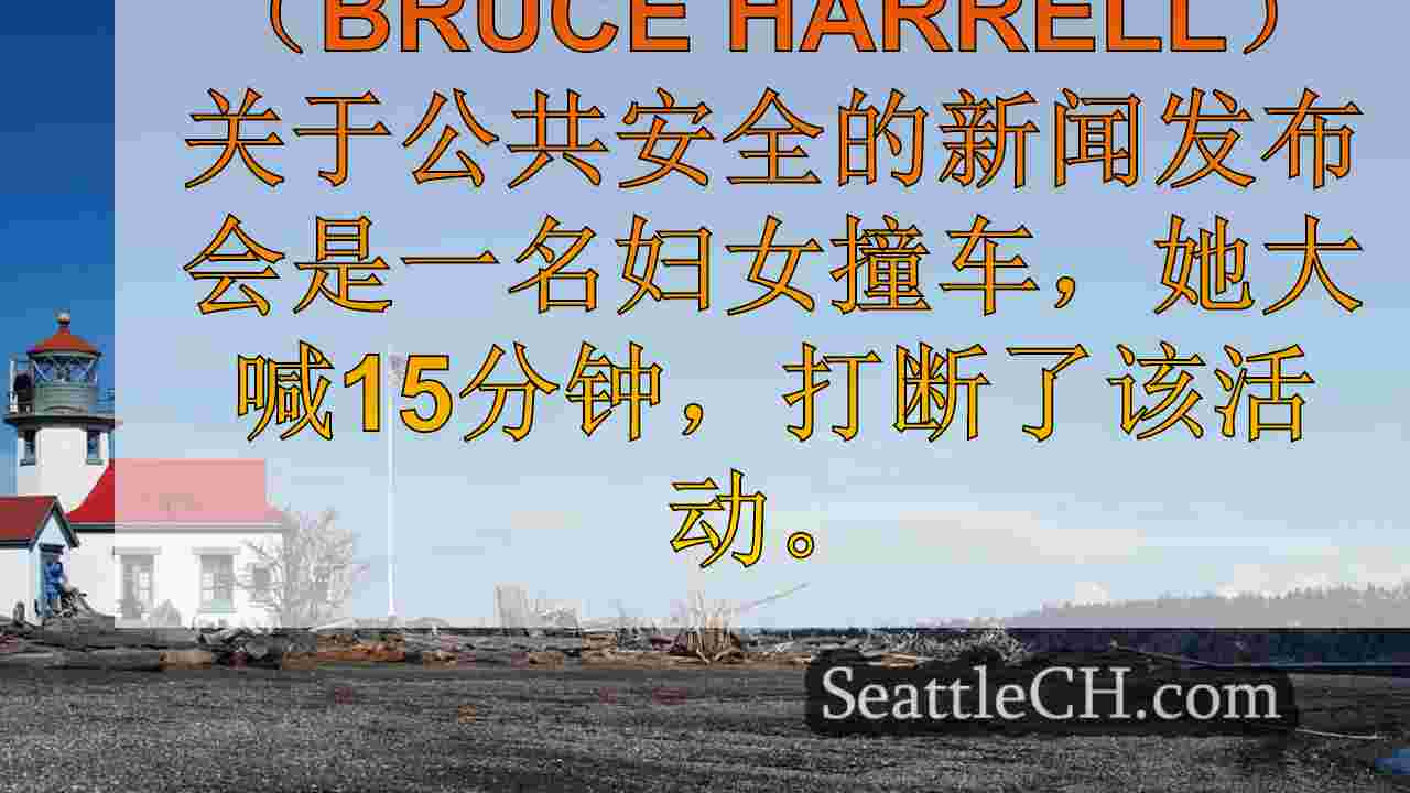 女人打断西雅图市长哈雷尔的社区安全新闻发布会