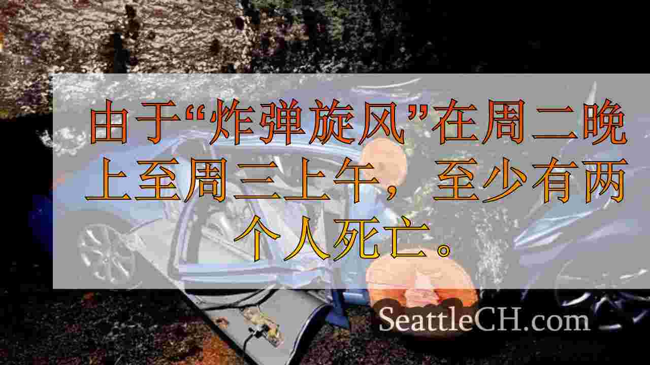 西雅图新闻 SeattleCH