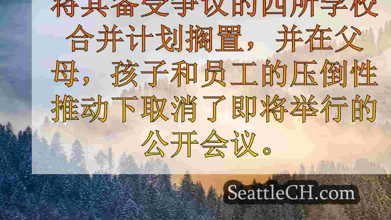 西雅图新闻 SeattleCH