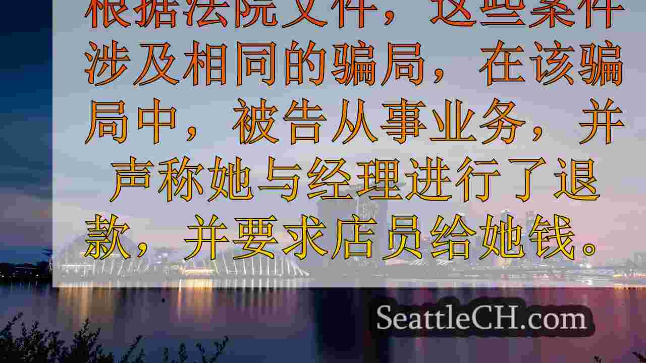 西雅图新闻 SeattleCH