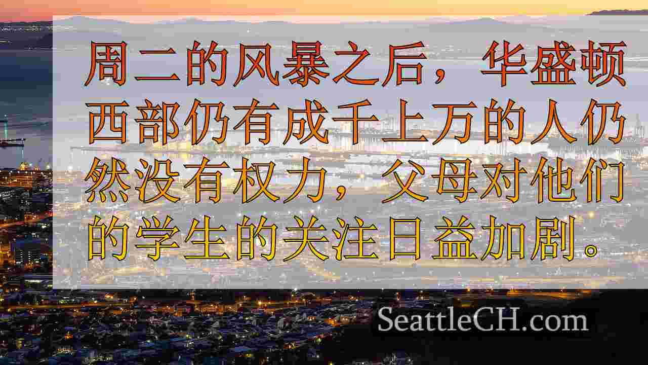 西雅图新闻 SeattleCH