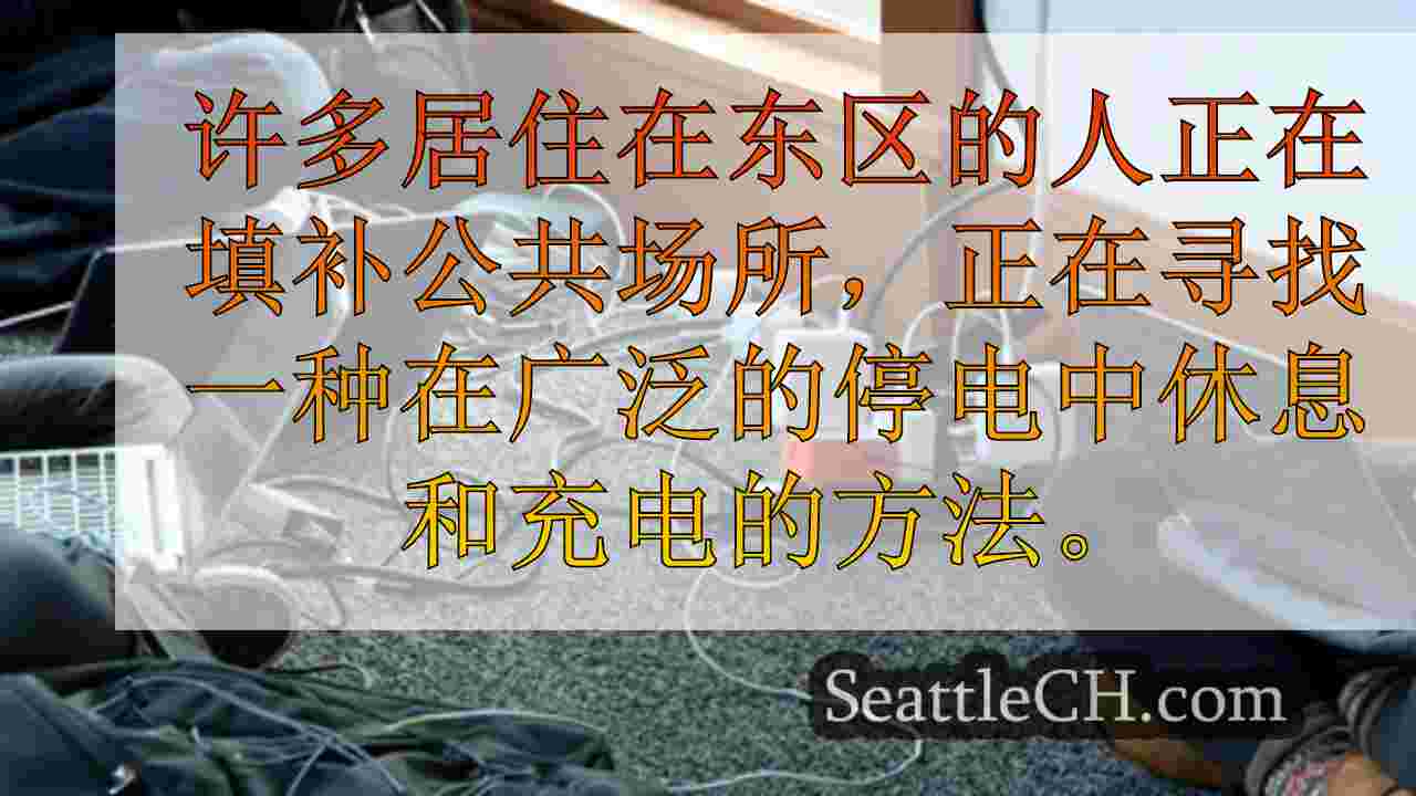 加热避难所，充电站随着西澳电力停电的继续而提供缓解