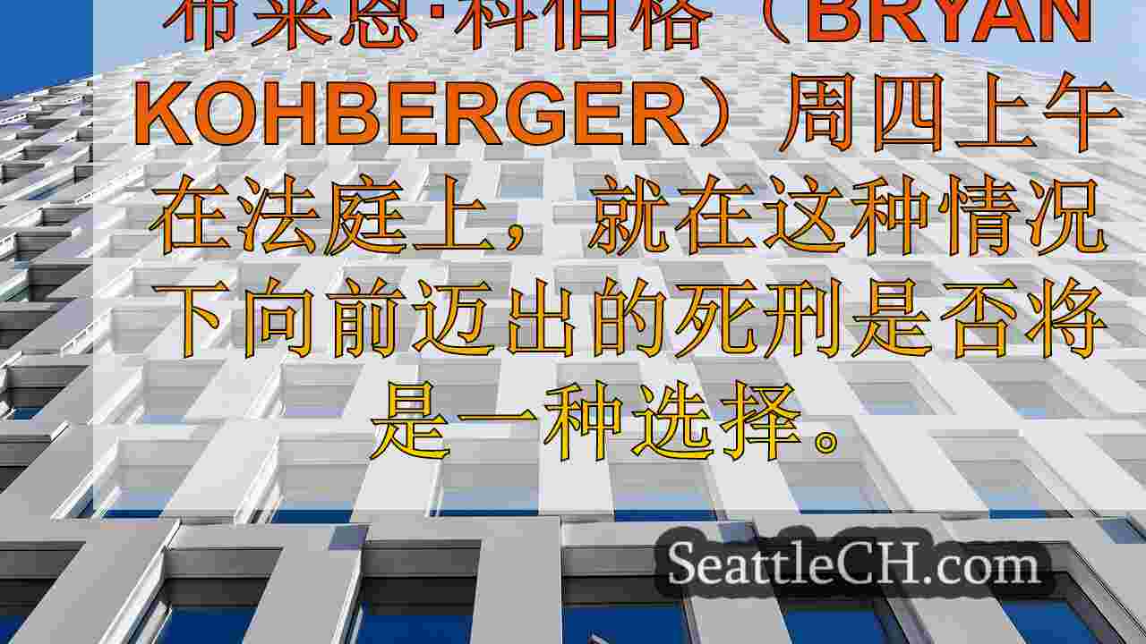 西雅图新闻 SeattleCH