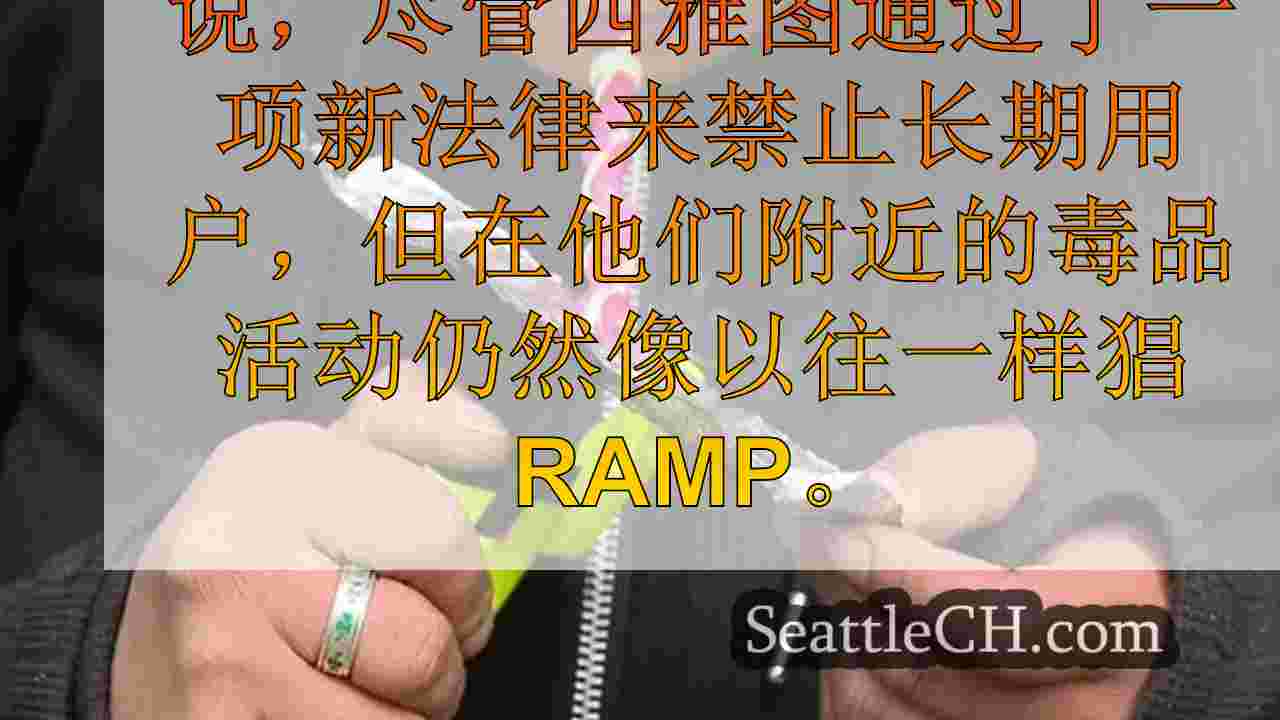 贝尔敦居民报告说，尽管新苏打法
