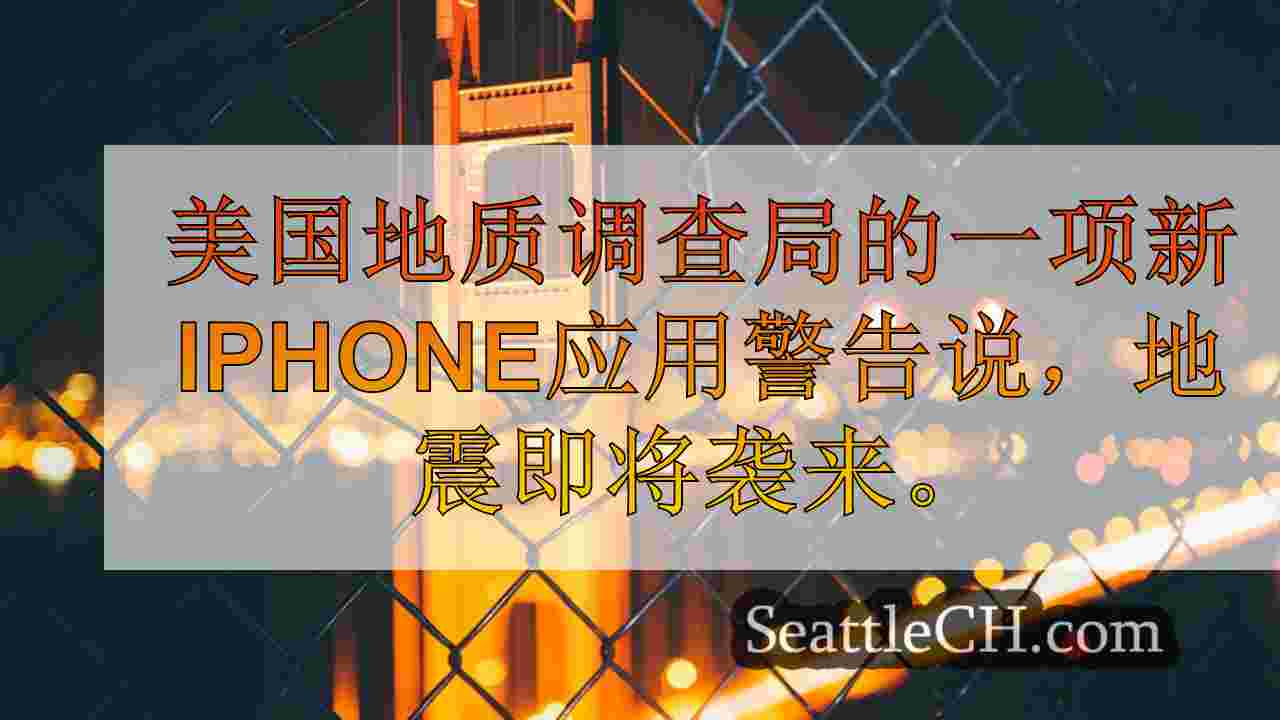 地震报道在西澳州圣海伦山附近