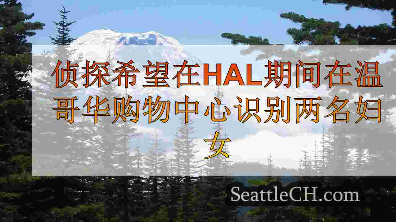 西雅图新闻 SeattleCH