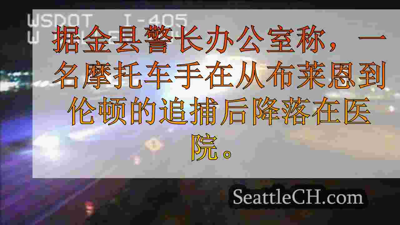 西雅图新闻 SeattleCH