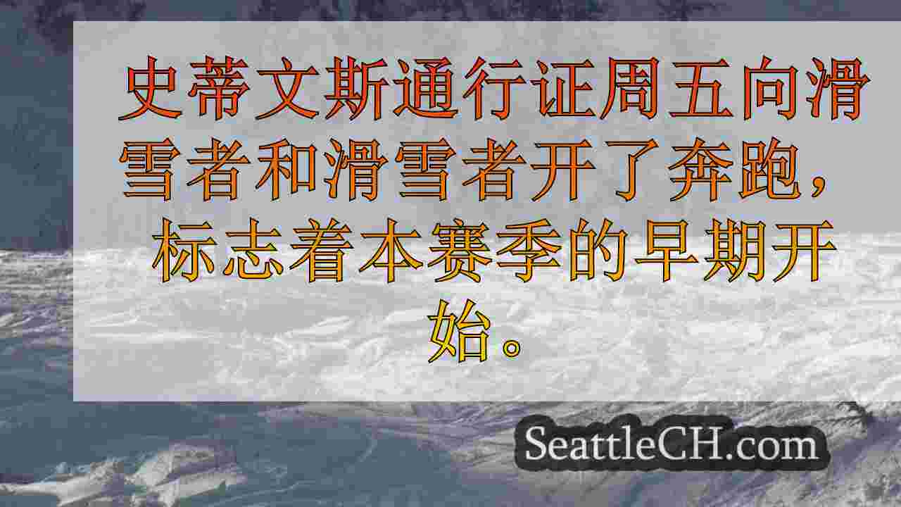 西雅图新闻 SeattleCH