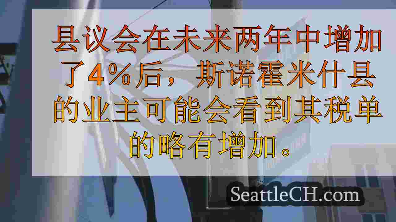西雅图新闻 SeattleCH