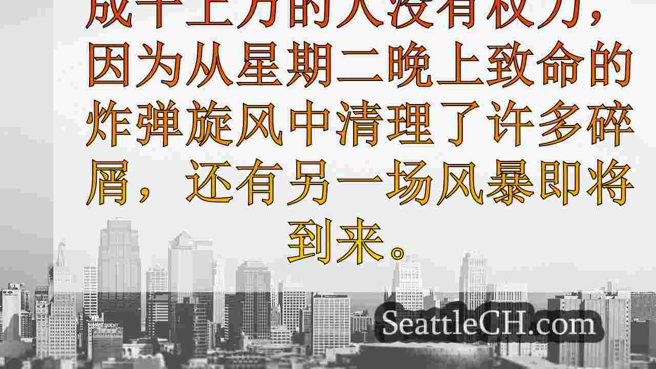 西雅图新闻 SeattleCH