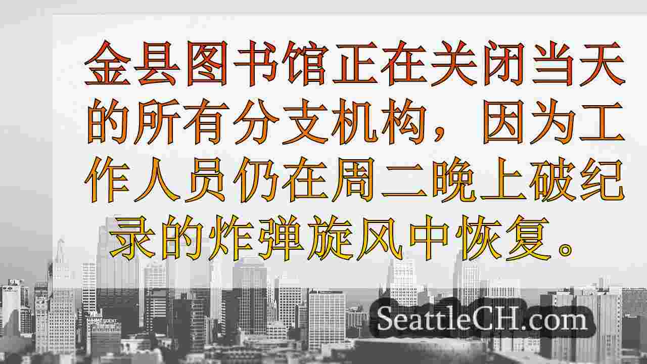 西雅图新闻 SeattleCH