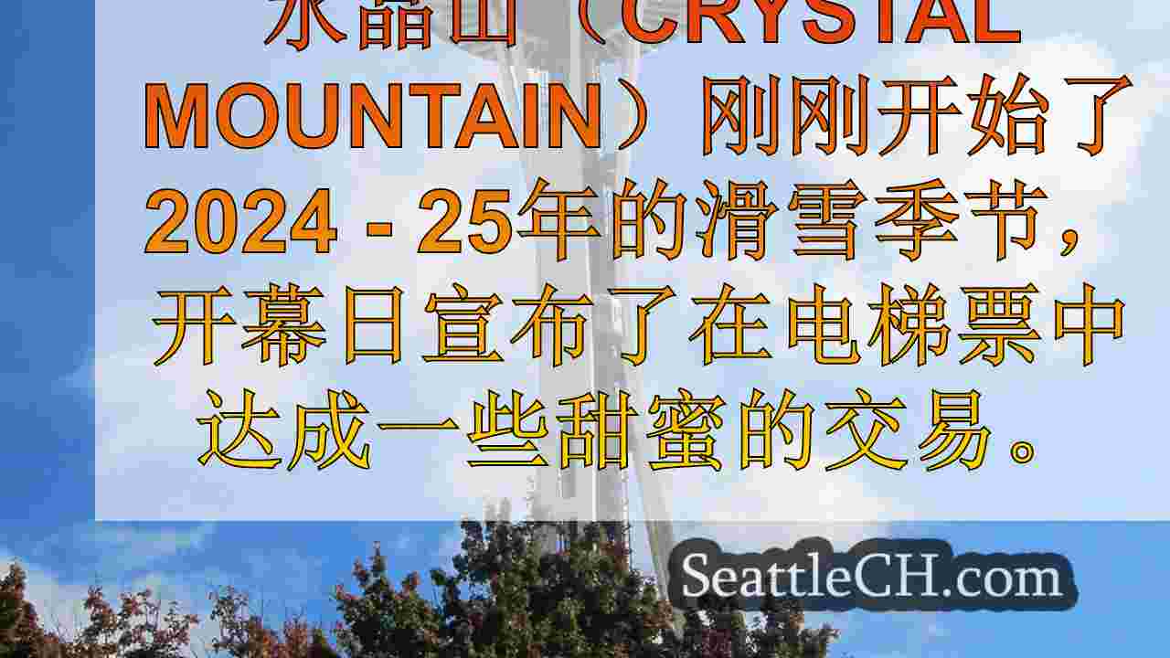 西雅图新闻 SeattleCH