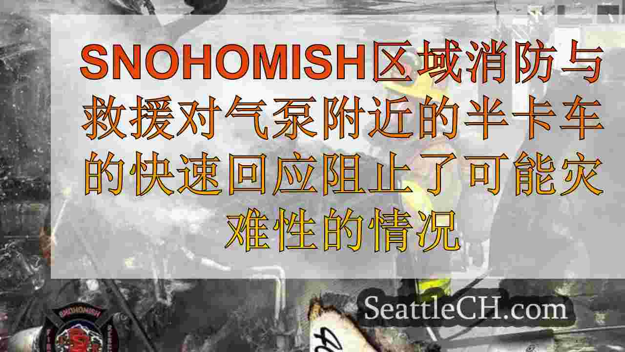 西雅图新闻 SeattleCH