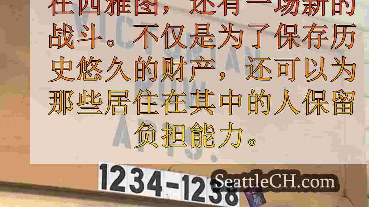 西雅图新闻 SeattleCH