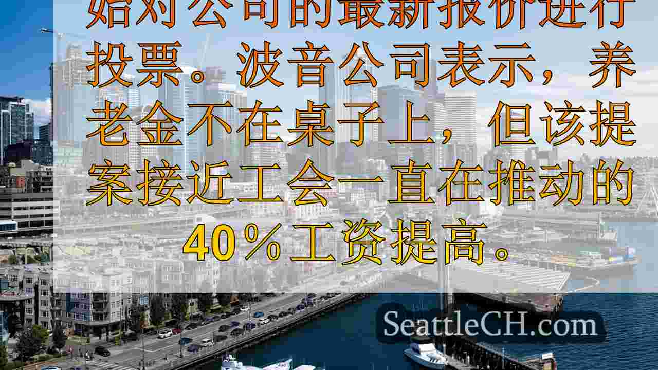 波音机械师举行合同投票，可以结束他们的罢工