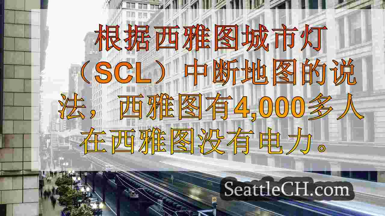 西雅图新闻 SeattleCH