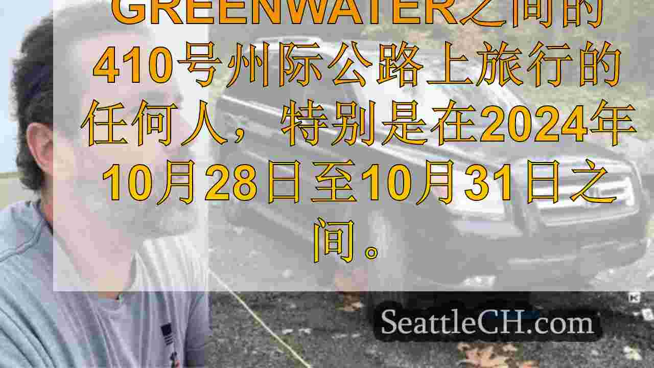WA侦探在万圣节期间寻求枚举谋杀的帮助