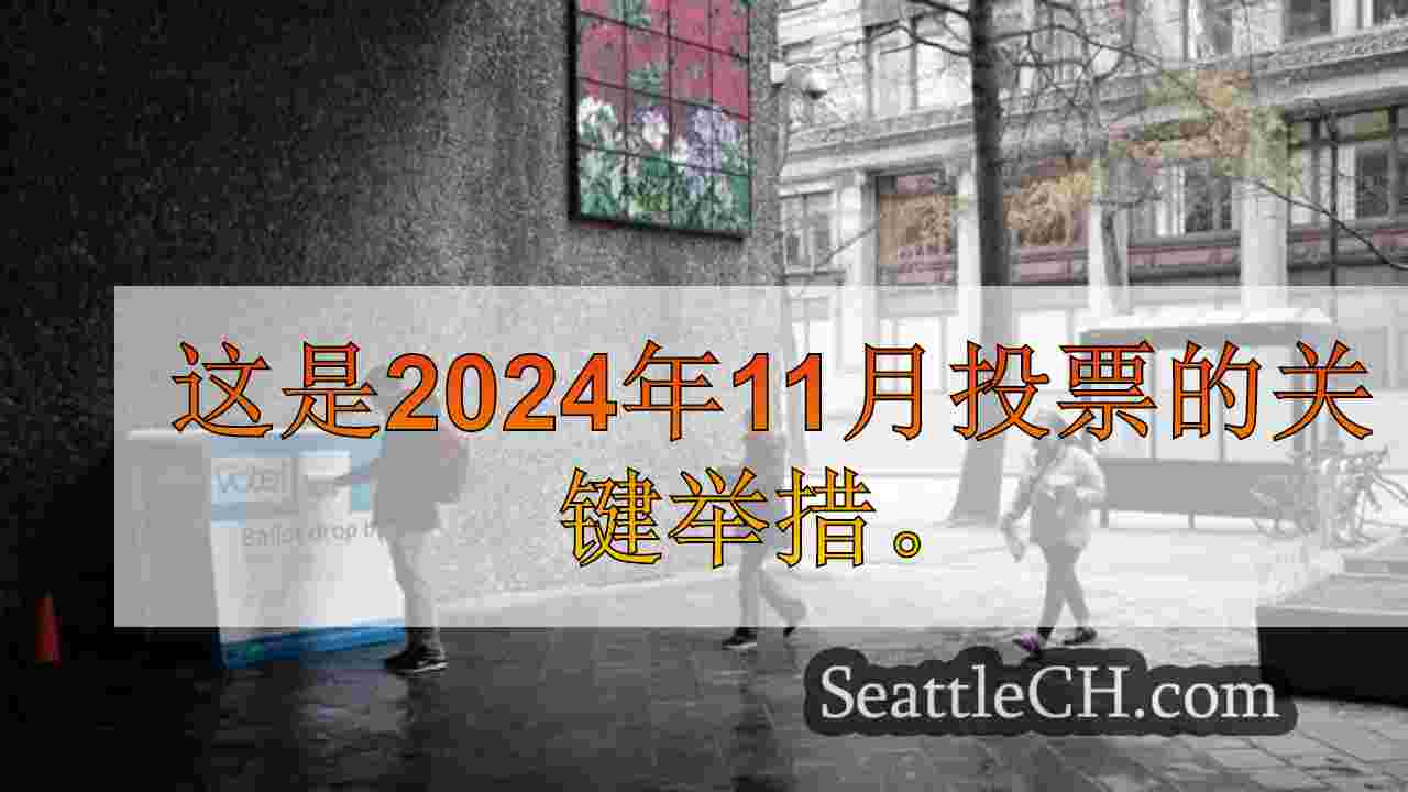 西雅图新闻 SeattleCH