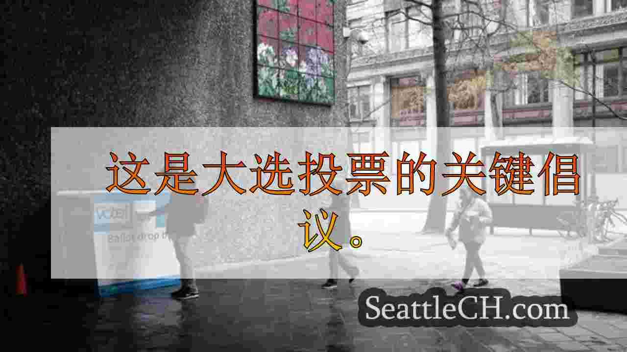 西雅图新闻 SeattleCH