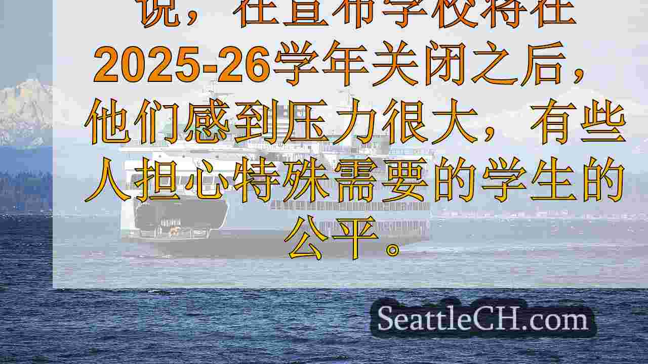 西雅图新闻 SeattleCH