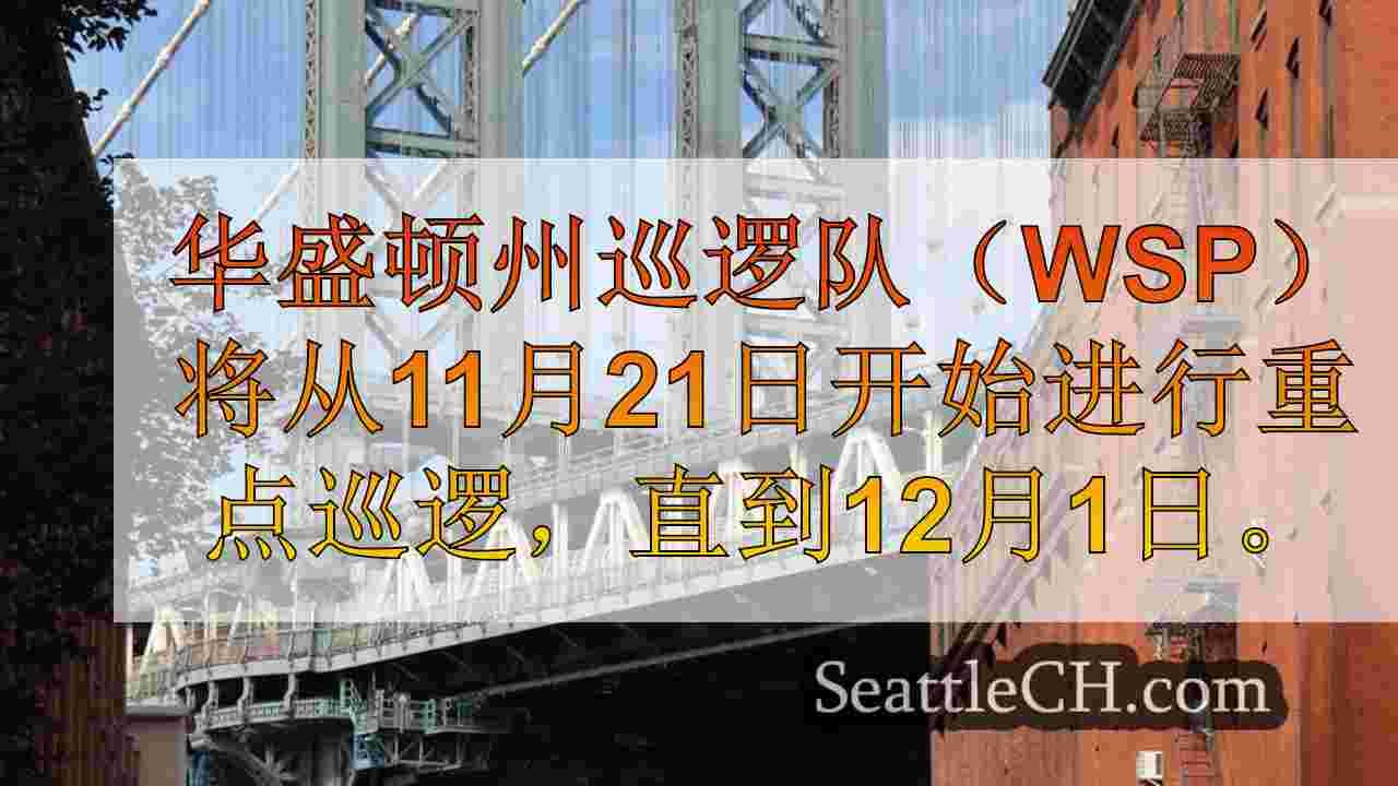 西雅图新闻 SeattleCH