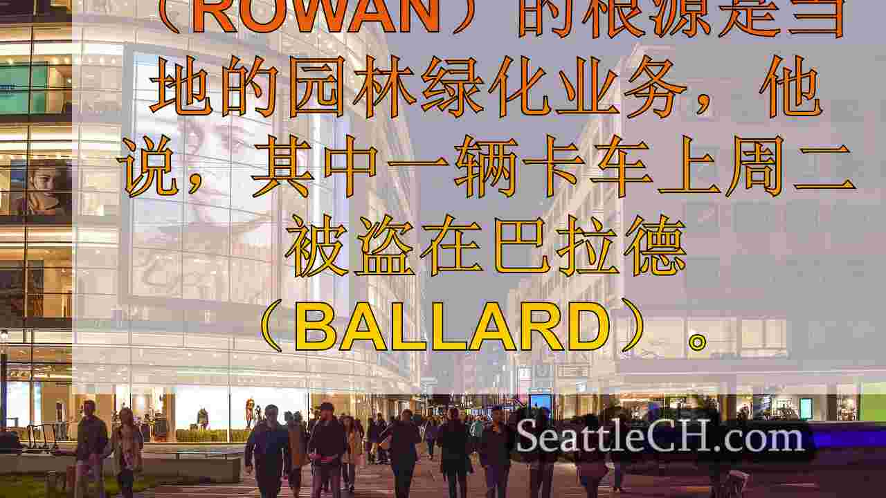 西雅图新闻 SeattleCH