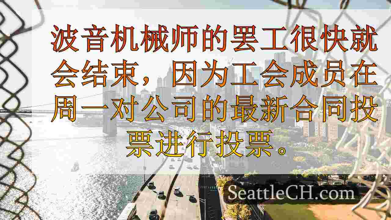 西雅图新闻 SeattleCH