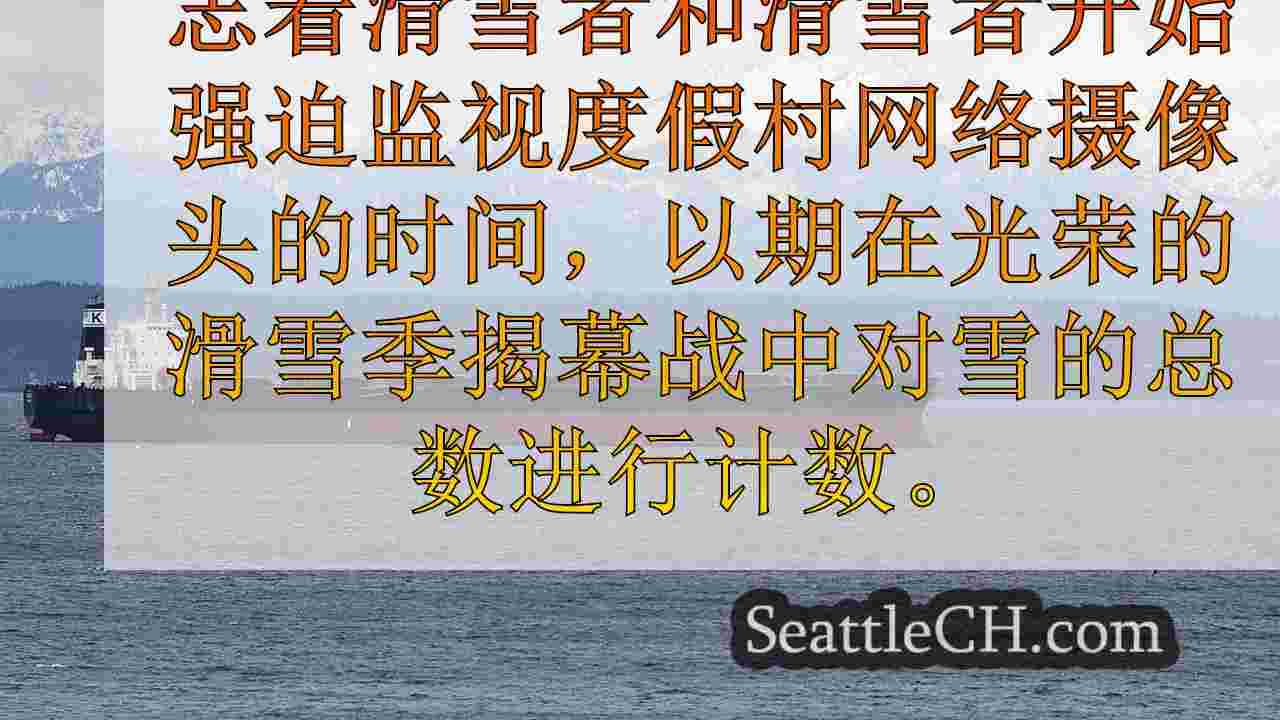 西雅图新闻 SeattleCH