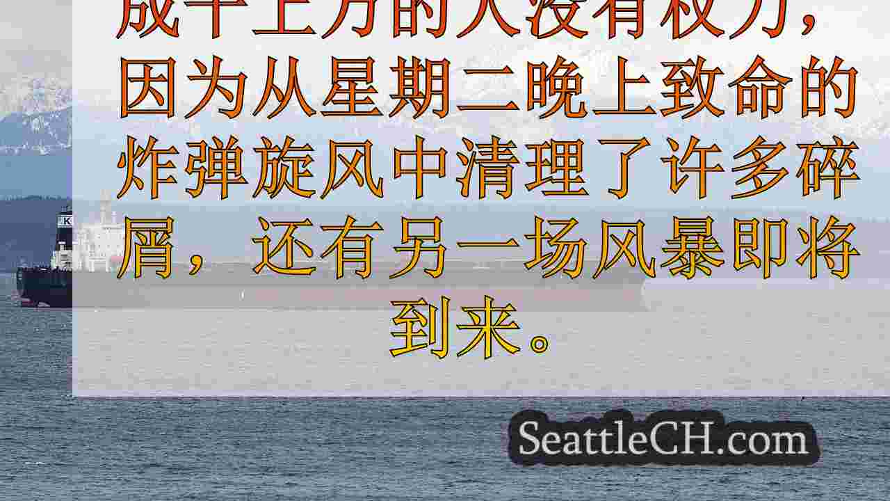 西雅图新闻 SeattleCH