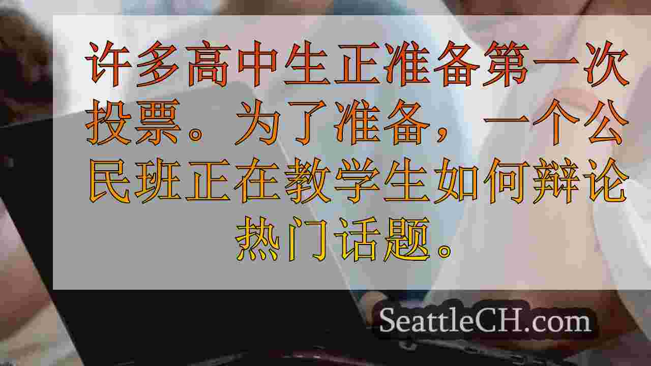 西雅图新闻 SeattleCH