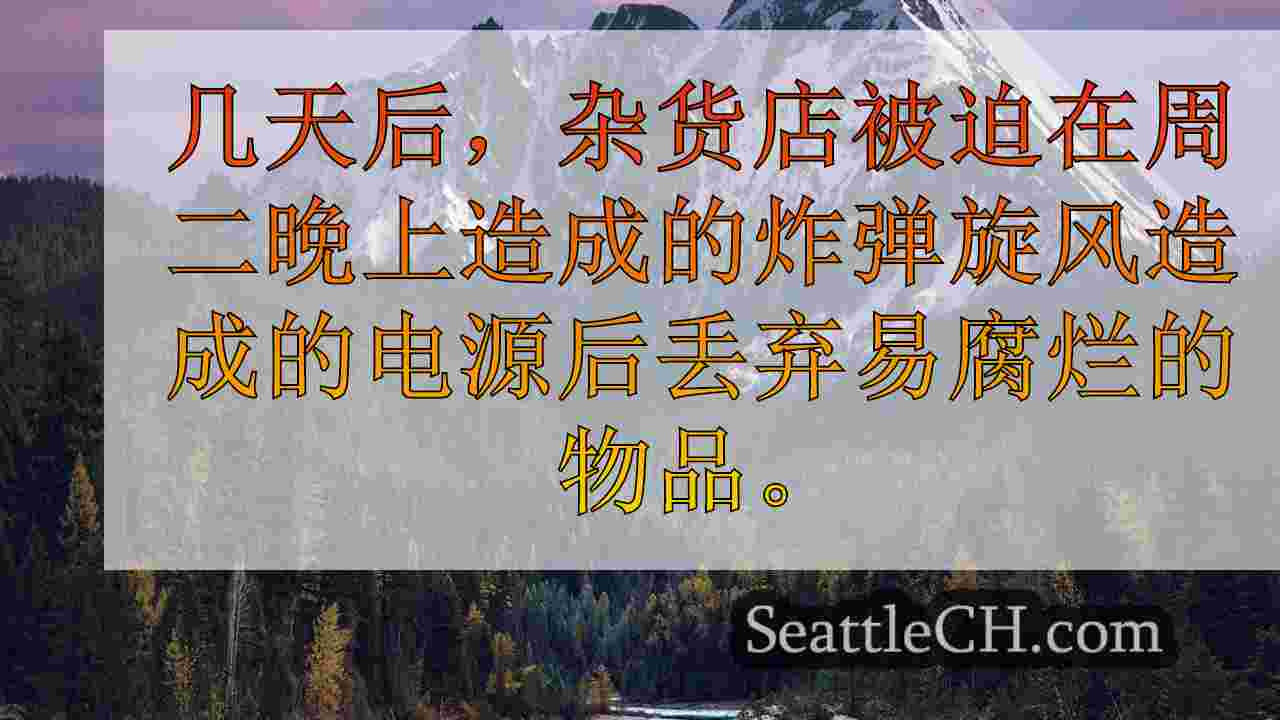 PSE在WA风暴后致力于将电力恢复为167K居民