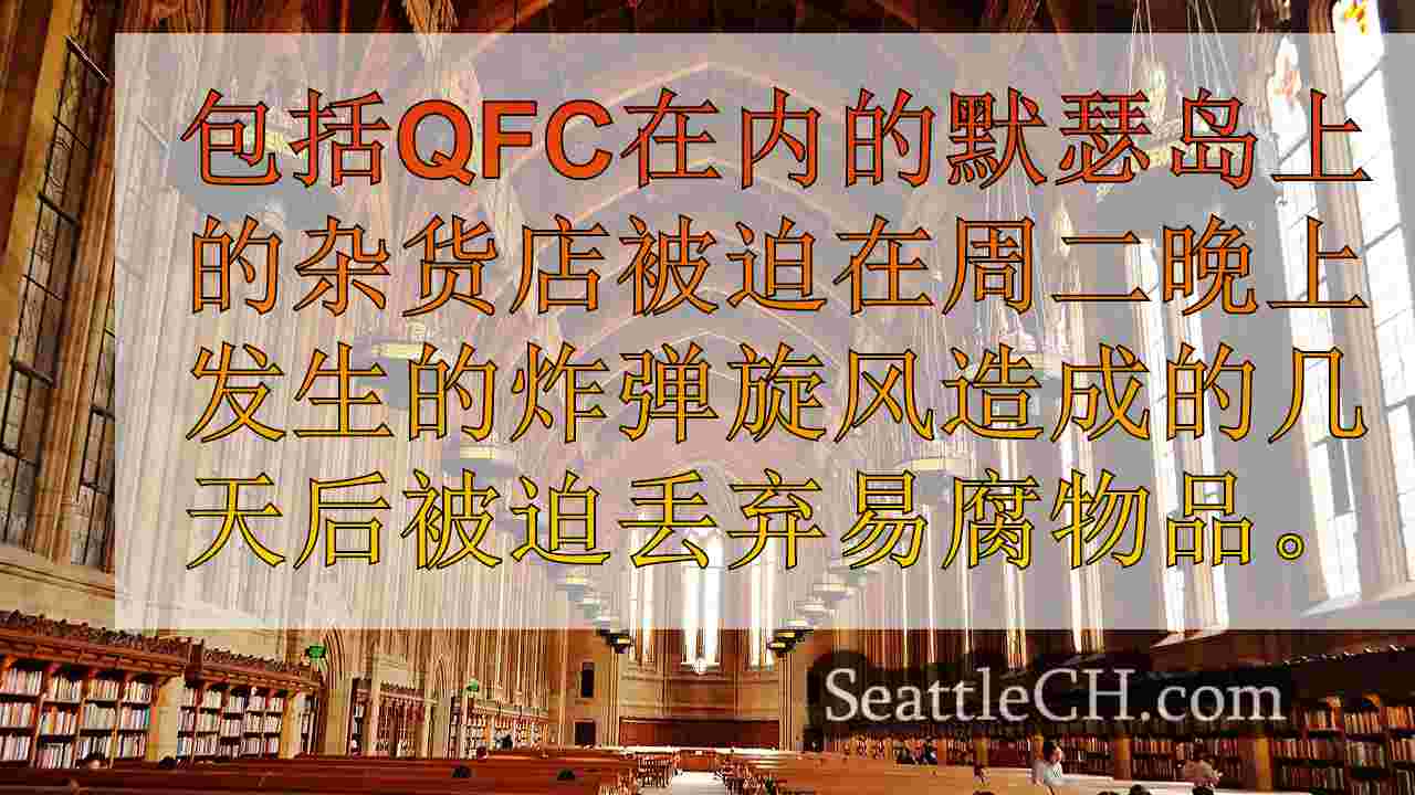 西雅图新闻 SeattleCH