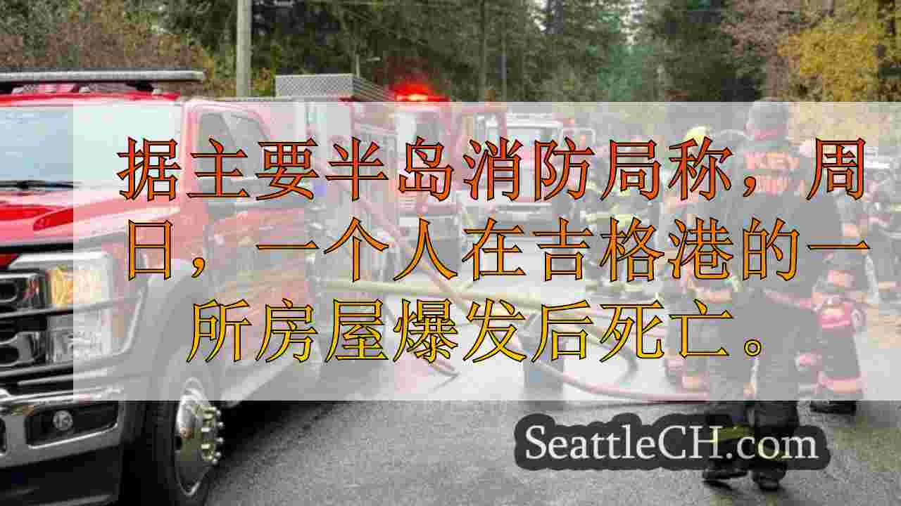 西雅图新闻 SeattleCH