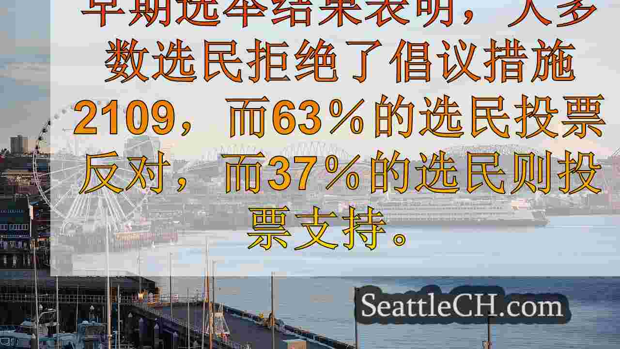 西雅图新闻 SeattleCH