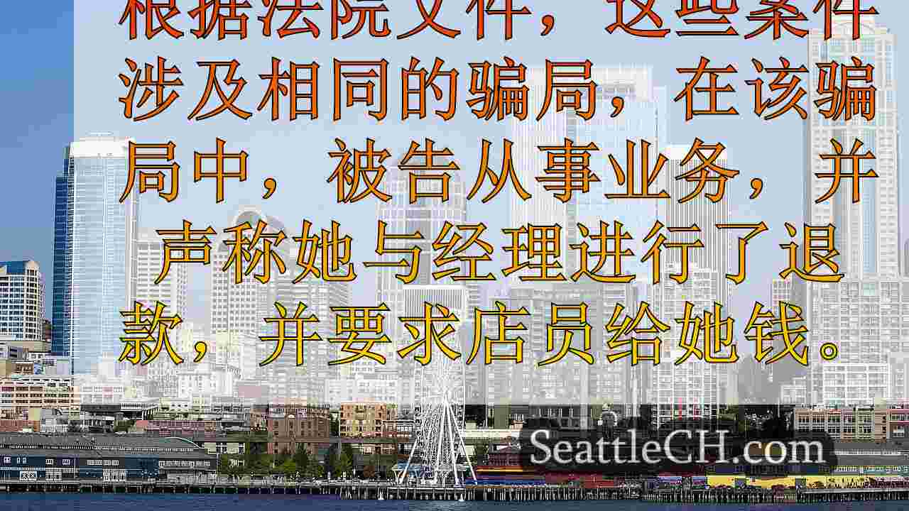 西雅图新闻 SeattleCH