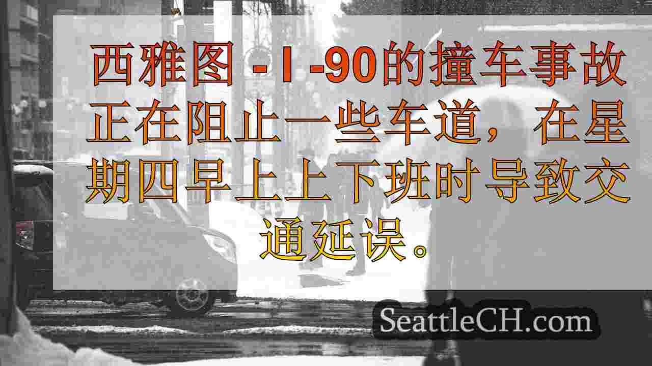 西雅图新闻 SeattleCH