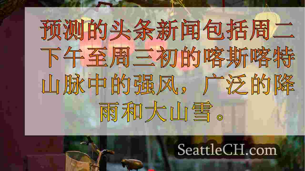 炸弹旋风风暴何时到达华盛顿？