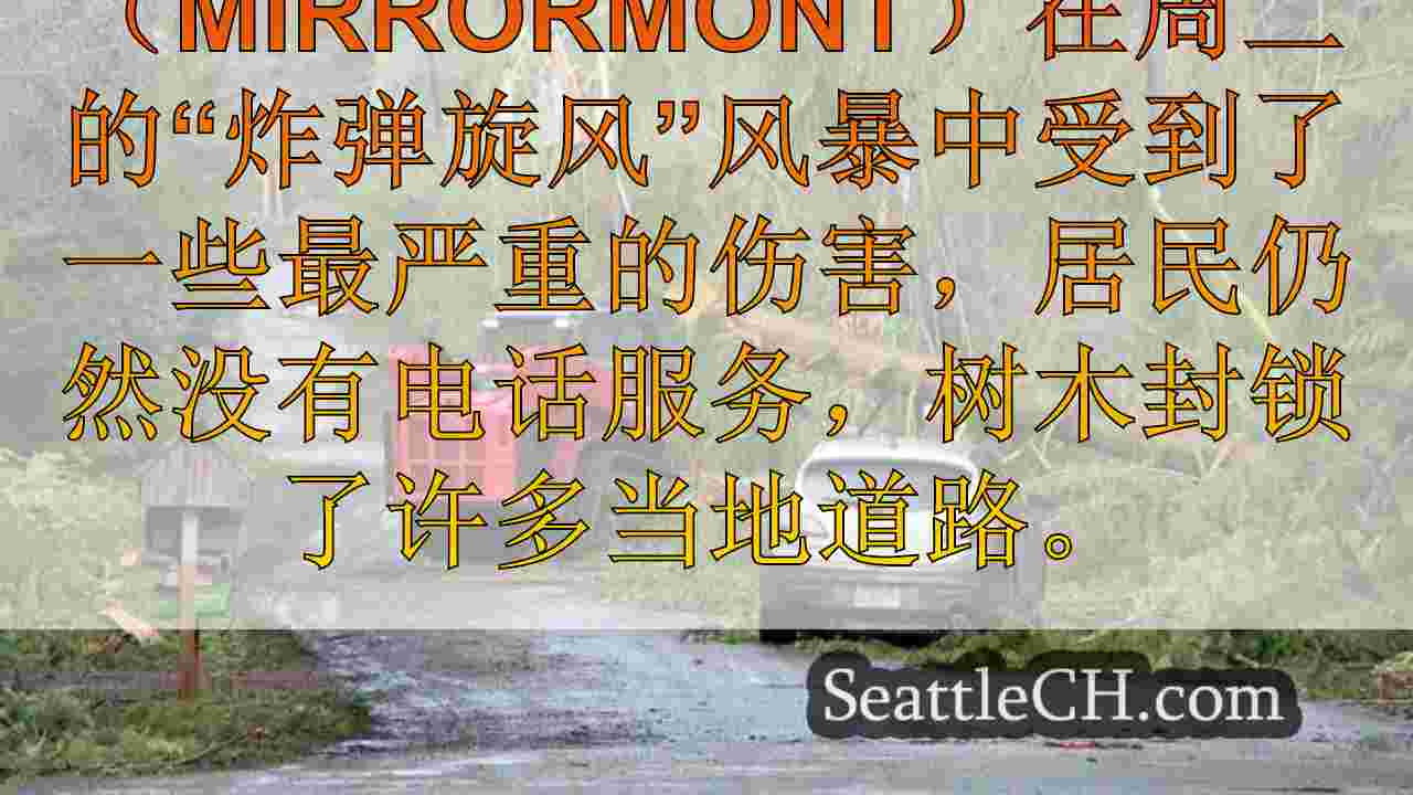 “ FEMA在哪里？”：米尔莫特居民在炸弹旋风后恳求寻求帮助