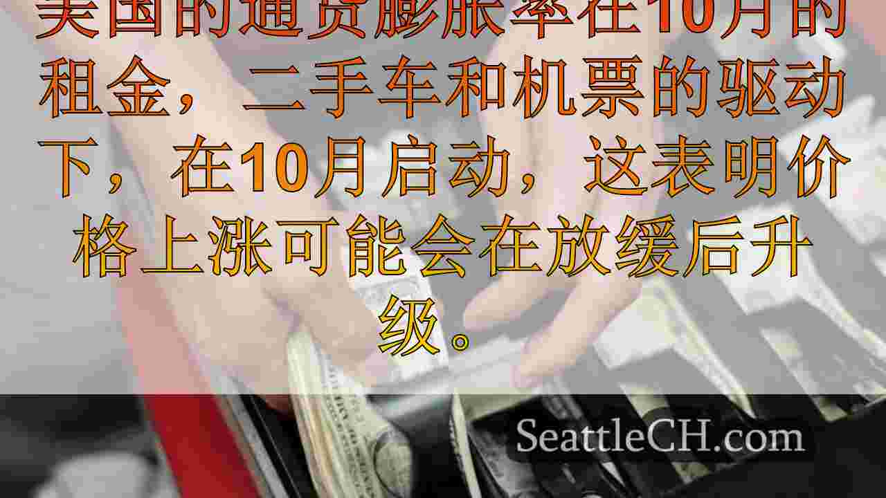 西雅图新闻 SeattleCH