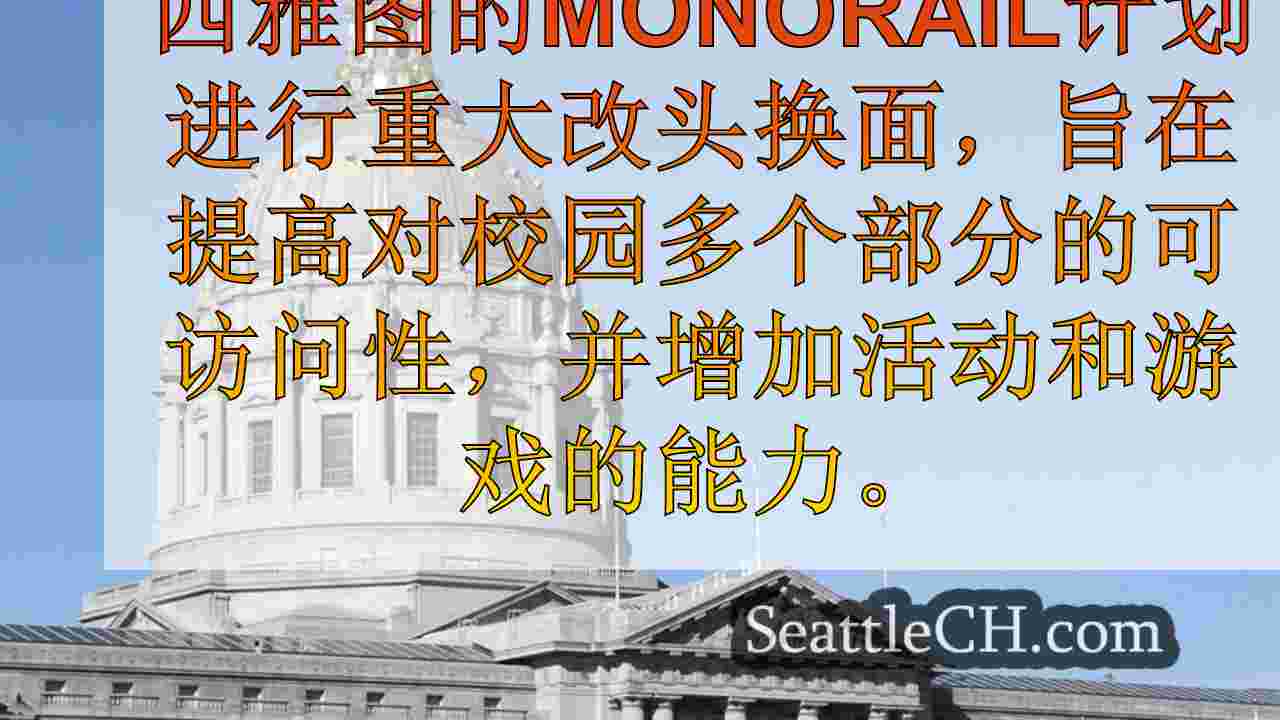 西雅图新闻 SeattleCH